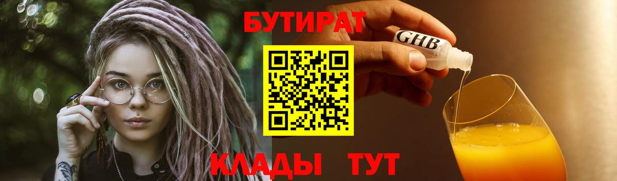 Бутират GHB  Вход с VPN  Бутират  Апатиты 