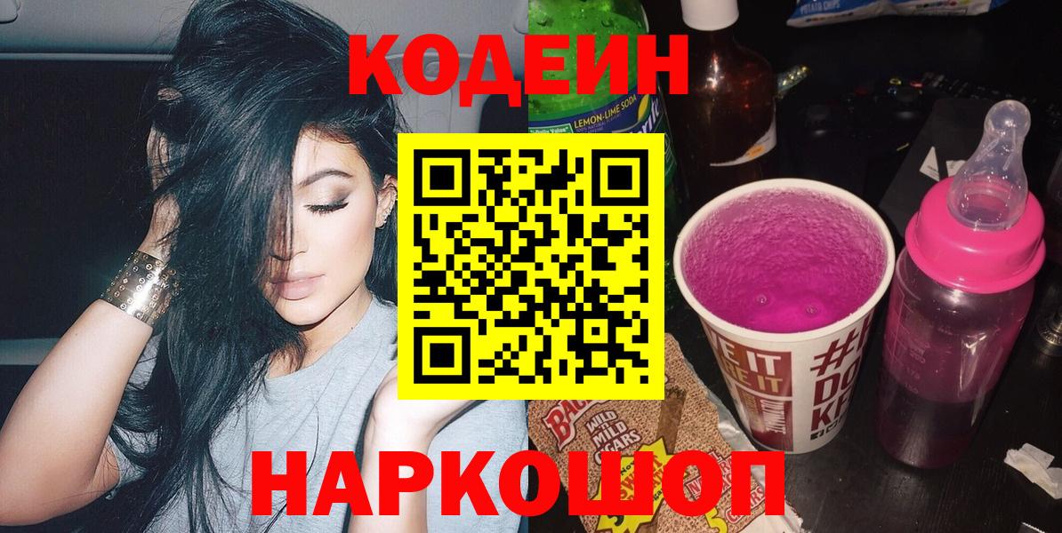 Апатиты  Кодеин напиток Lean (лин)  Вход с VPN 